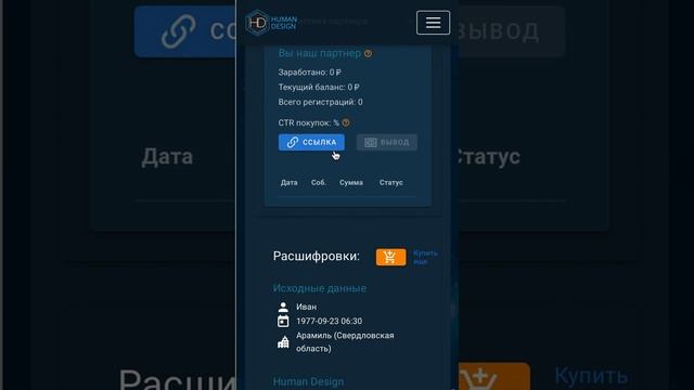 Дизайн Человека - Мобильное приложение, партнерская программа. смотреть онлайн