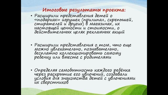 21 10 2020 Экономическое воспитание дошкольников формирование предпосылок финансовой грамотности 2 смотреть онлайн