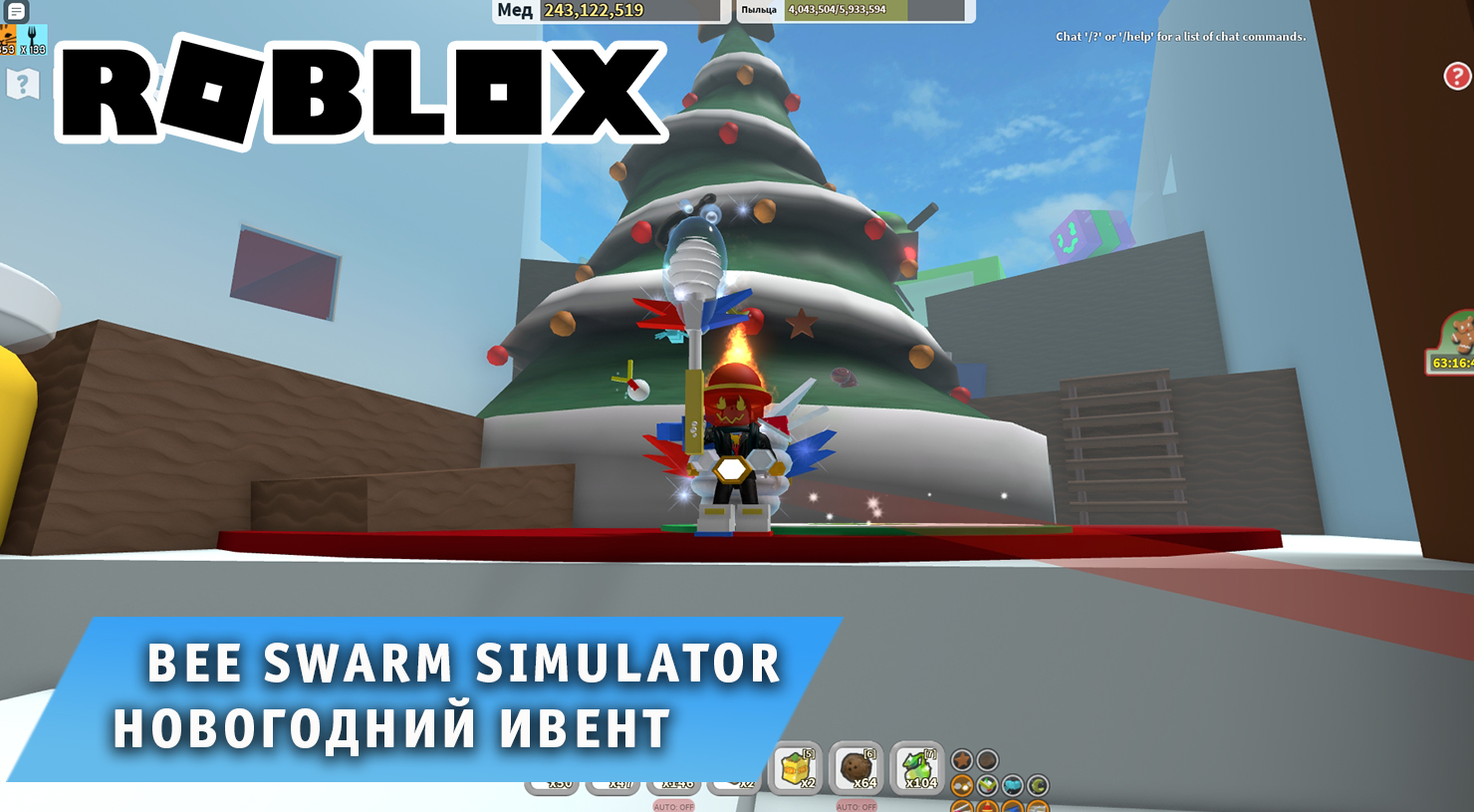 Roblox - Bee Swarm Simulator ➤ Новогодний Ивент ➤ Игра Роблокс симулятор пчеловода пчелы смотреть онлайн