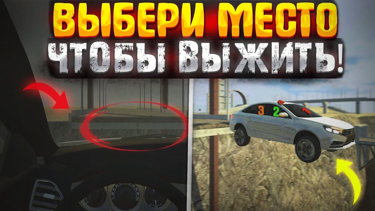 ОТ ЭТОГО ВЫБОРА ЗАВИСИТ ТВОЯ ЖИЗНЬ! ваз краш тест