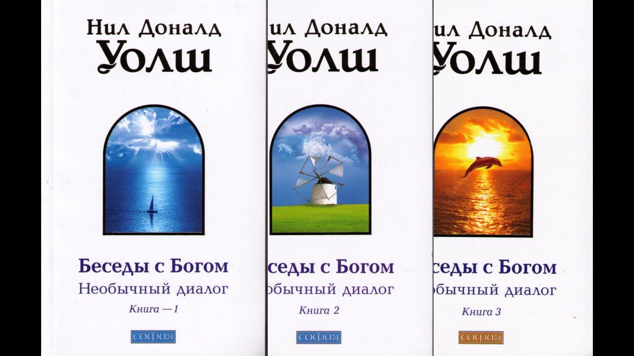 Нил Доналд Уолш 