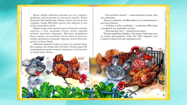 Как Шустрик был храбрым. (Озорные истории. Автор Т. Крюкова) - читает бабушка Лида смотреть онлайн