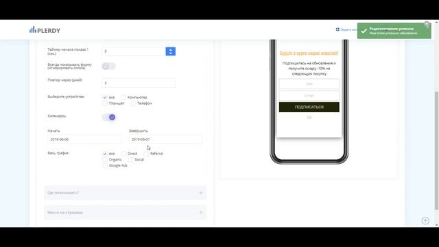 Как создать умные поп-ап формы Plerdy для сбора email адресов смотреть онлайн