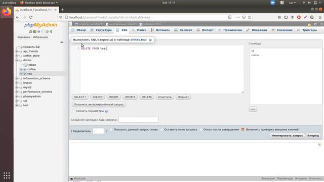 Команды для удаления данных в SQL (delete, truncate table, drop table, drop database) смотреть онлайн