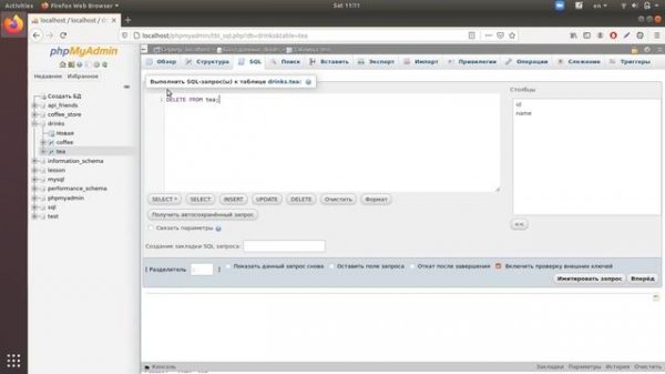 Команды для удаления данных в SQL (delete, truncate table, drop table, drop database)