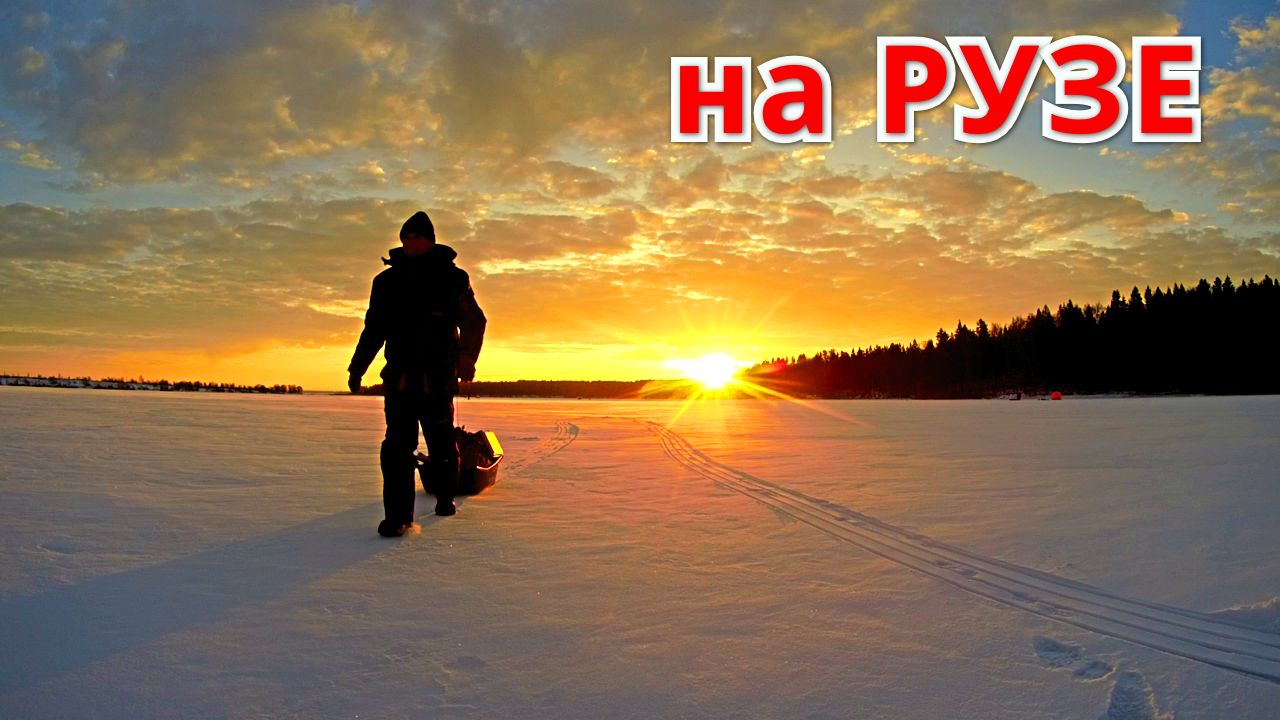 Ловлю на колокольчик. Спас тульскую мормышку. Рыбалка на Рузе в январе. смотреть онлайн