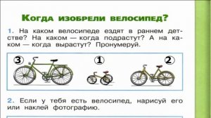Окружающий мир. Рабочая тетрадь 1 класс 2 часть. ГДЗ стр. 15 №1