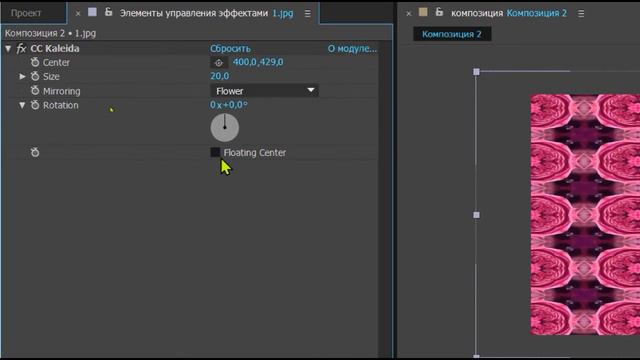 Эффект CC KALEIDA for After Effects смотреть онлайн