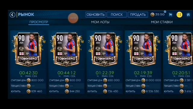 Поймал Игрока 90+!!! Прокачал Состав до 116!!! смотреть онлайн