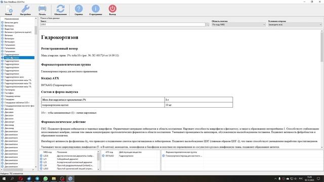 Daix MedBase - база лекарственных средств. Урок №1 - Основы работы смотреть онлайн