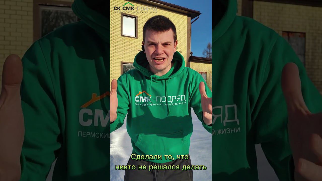 Никто не мог, а "СМК-Подряд" смог! #shorts #shortvideo #shortsvideo смотреть онлайн