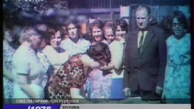 1976 год. Хроника. Свердловск. смотреть онлайн