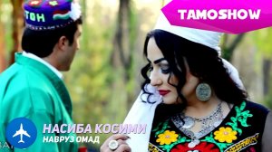 Насиба Косими - Навруз омад / Nasiba Qosimi - Navruz Omad (2015)