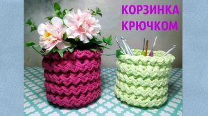 Красивая корзиночка из трикотажной пряжи крючком.