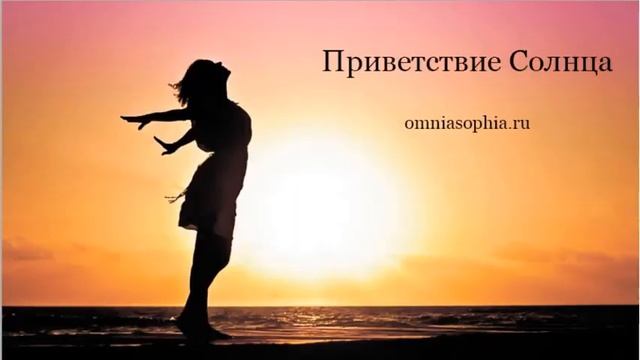 Анонс - Ритуал приветствия Солнца смотреть онлайн