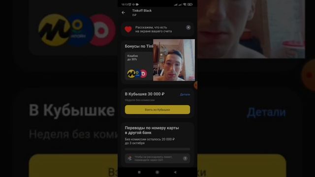 Возвращаю деньги в Тинькофф кубышку и снова кладу на счёт смотреть онлайн