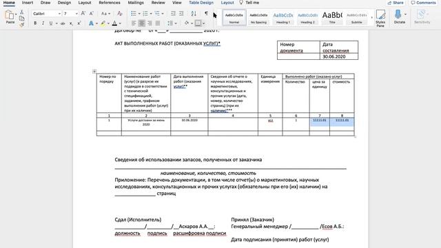 Подготовка АКТов смотреть онлайн