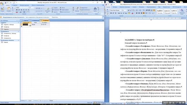 Информатика практическая 4 MS Access часть 2 смотреть онлайн