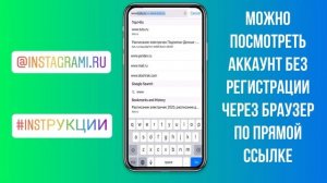 Как посмотреть Инстаграм без регистрации и входа в аккаунт 2020