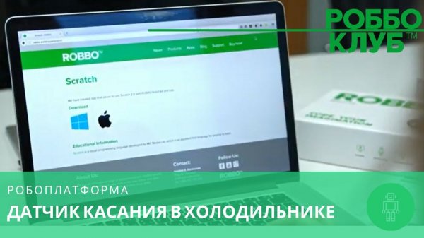 Представляем РОББОScratch