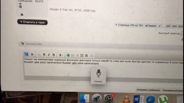 диктовка на макбуке