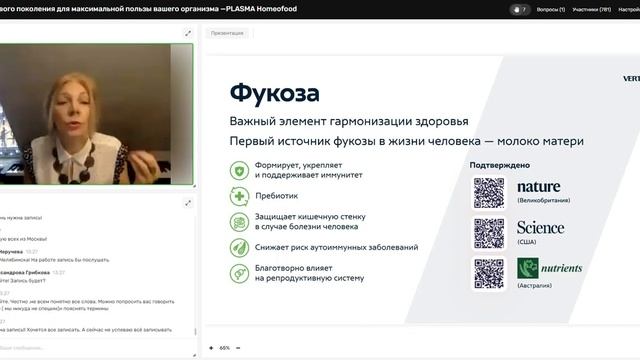 Третье поколение гомеофудов - Plasma Homeofood & Plasmax. Вертера смотреть онлайн