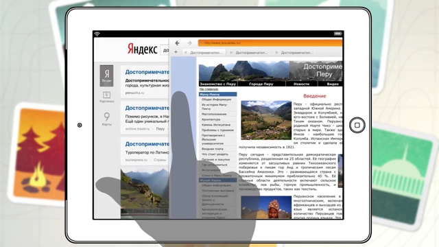 Поиск для iPad (приложение Яндекс) смотреть онлайн