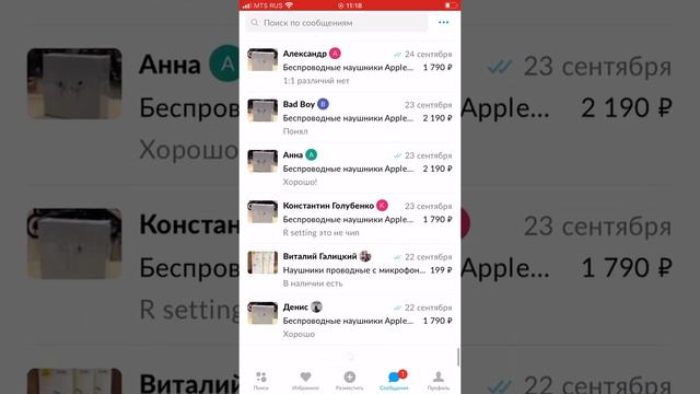 Наши продажи переписки на доске авито . Товарка изнутри смотреть онлайн