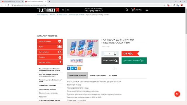 Как сделать заказ на сайте Telemarket.md смотреть онлайн