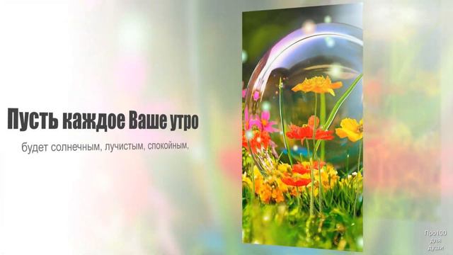 С началом нового дня! смотреть онлайн