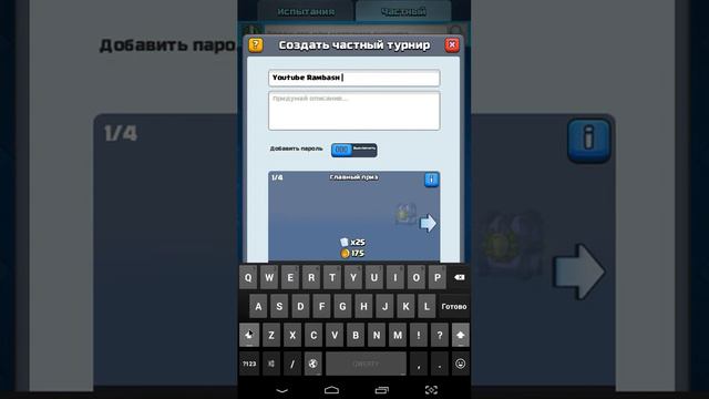 ТУРНИР Clash royale(ПАРОЛЬ) смотреть онлайн