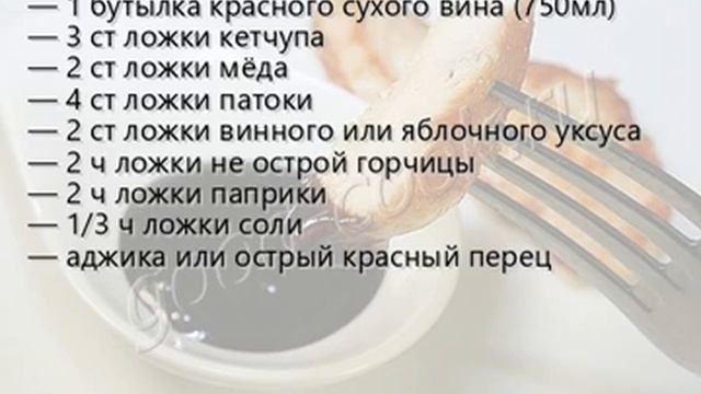 Американский винный соус, рецепт приготовления смотреть онлайн