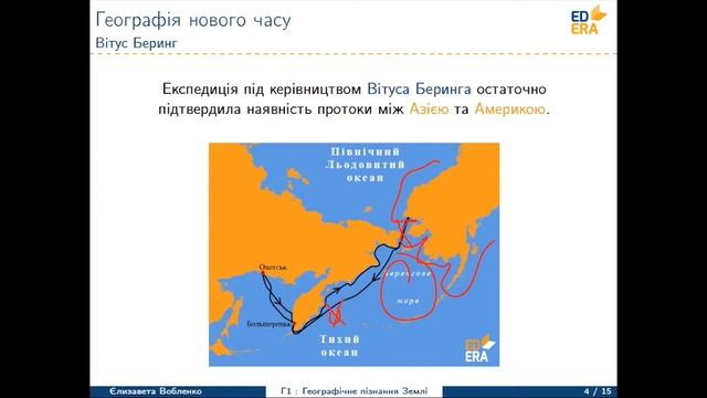 Географія Нового часу (Подорожі Вітуса Беринга та Джеймса Кука). Відео 1 1 2 1 смотреть онлайн