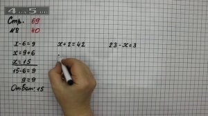 Страница 69 Задание 40 – Математика 2 класс Моро М.И. – Учебник Часть 2