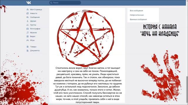 ПЕРЕПИСКА В ВК - НЕ СМЕЙ ХОДИТЬ В ЭТИ ТРУЩОБЫ! - СТРАШИЛКИ НА НОЧЬ смотреть онлайн