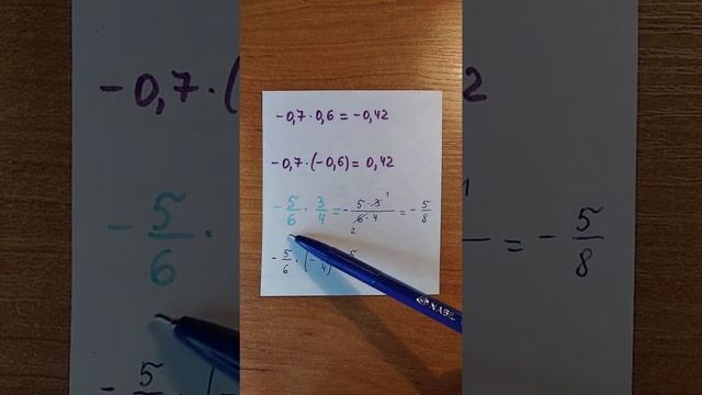 Умножение положительных и отрицательных чисел. смотреть онлайн