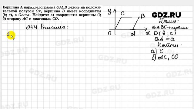 № 944 - Геометрия 7-9 класс Атанасян смотреть онлайн