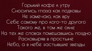 Моя дорогая (Красная королева) - текст