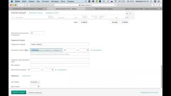 ЗАГРУЗКА ДОКУМЕНТОВ в ДИАДОК | Создание документов ЭДО - Урок #12