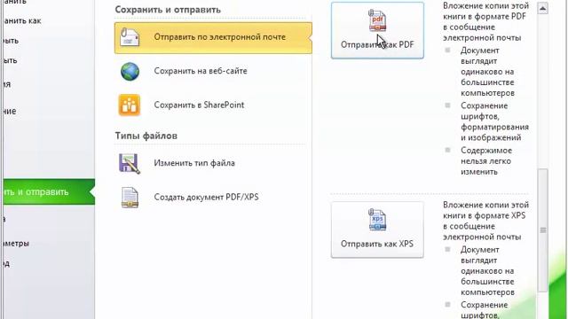 Excel 2010 для начинающих 21 Электронная публикация документа смотреть онлайн