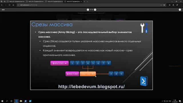 Операторы массивов в Windows PowerShell 5