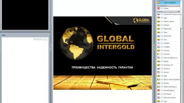 Презентация Global InterGold 30 06 2015(Запись конференции с вопросами и ответами) смотреть онлайн