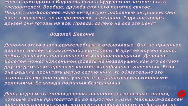 Водолей(Детский гороскоп) смотреть онлайн