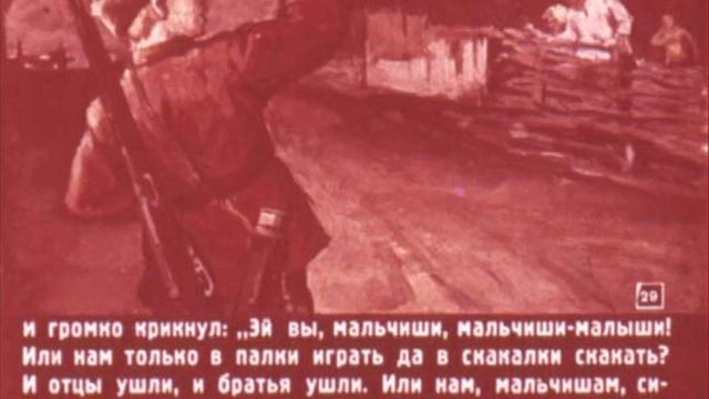 Диафильм Аркадий Гайдар Сказка о Военной Тайне, Мальчише-Кибальчише и его Твердом Слове 1957 смотреть онлайн