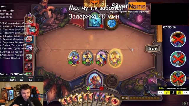 SilverName. (№586) СИЛЬНЕЙШИЙ ГЕРОЙ ПАТЧА И ИМБА БАБЛЫ! Сильвернейм Hearthstone смотреть онлайн