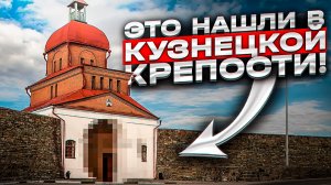 Что СКРЫВАЕТ Кузнецкая крепость? // Достопримечательности Новокузнецка
