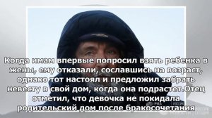 Имам взял в третьи жены 11-летнюю девочку