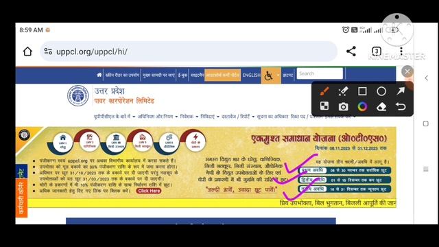 bijli bill mafi yojana 2023 up | #OTS yojna #uppcl #bijlimafi #SunnyTechStudy एक मुश्त समाधान योजना смотреть онлайн