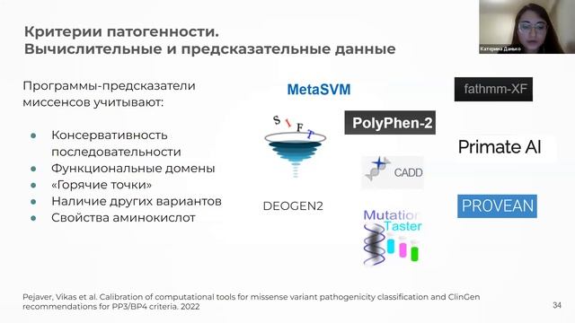 Генетический детектив: интерпретация NGS-данных в диагностике наследственных болезней смотреть онлайн