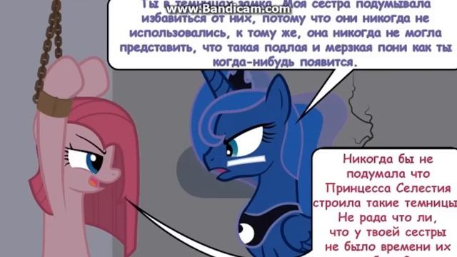 пинки пай 2 личности комикс смотреть онлайн